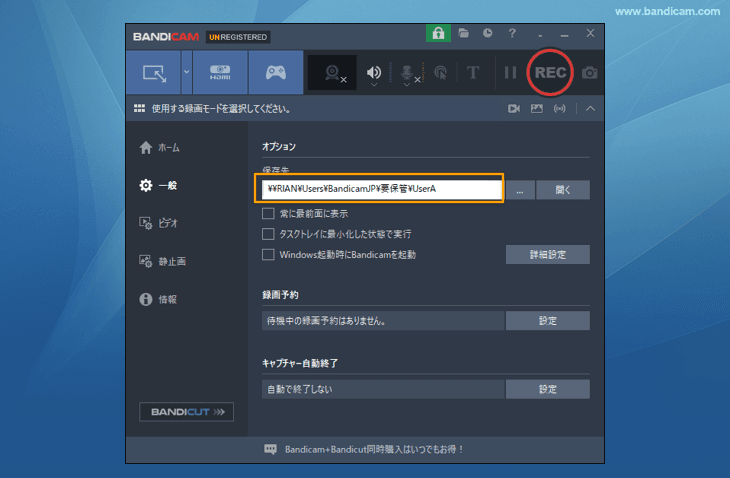 Bandicamでキャプチャーしたファイルの保存先をネットワーク上に設定