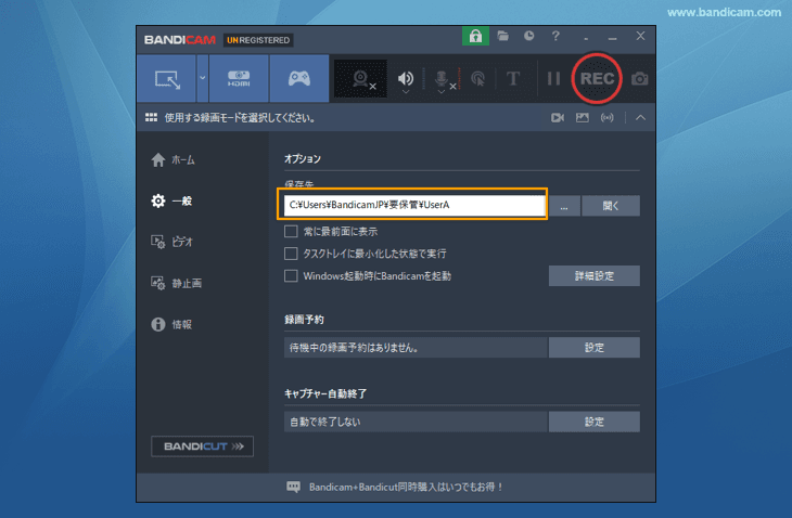 Bandicamでキャプチャーしたファイルの保存先を設定