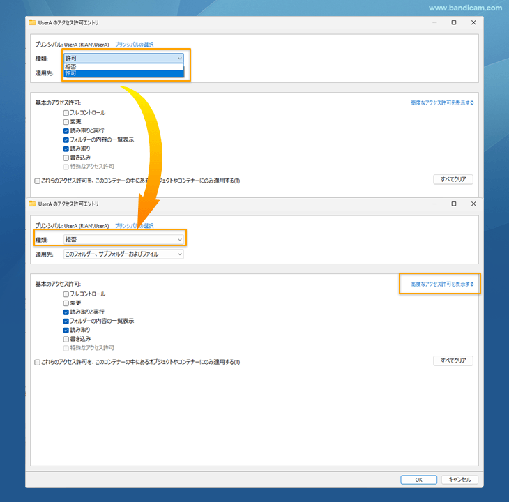 拒否を選択し、高度なアクセス許可を表示"