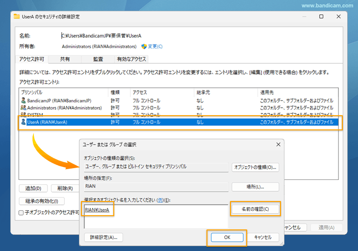 ファイル削除権限を排除するユーザー名を入力