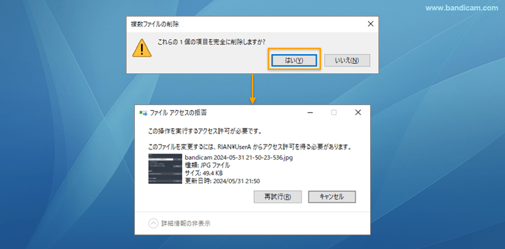 Bandicamでキャプチャーしたファイルの削除には管理者権限が要求される