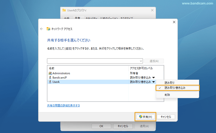 保存先のフォルダーに読み取り/書き込み権限を与えて共有