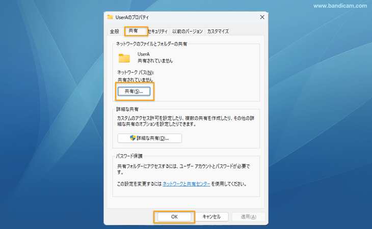 保存先のフォルダーにを共有フォルダーに設定