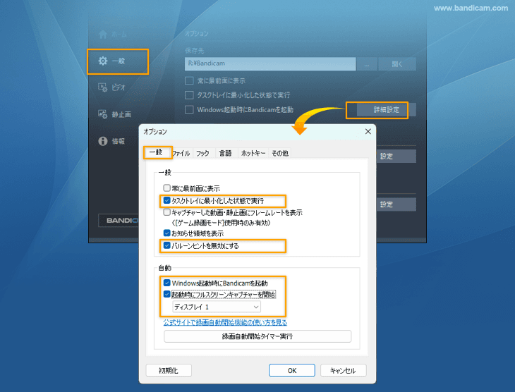 Windows起動時にBandicamを起動し、フルスクリーンキャプチャーを開始