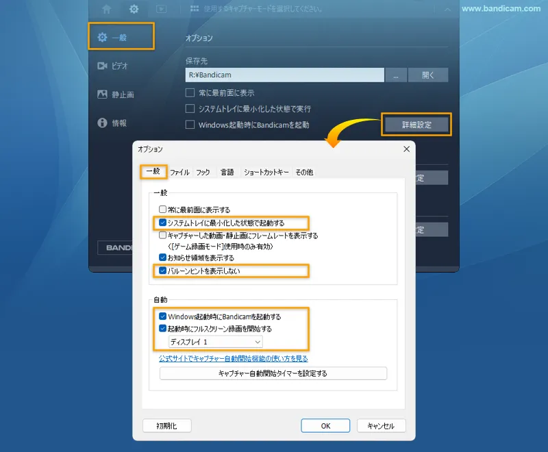 Windows起動時にBandicamを起動し、フルスクリーンキャプチャーを開始