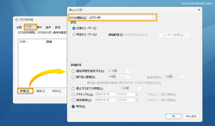 録画開始時間設定