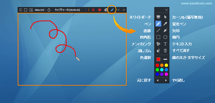 Bandicamのリアルタイム描画ツール