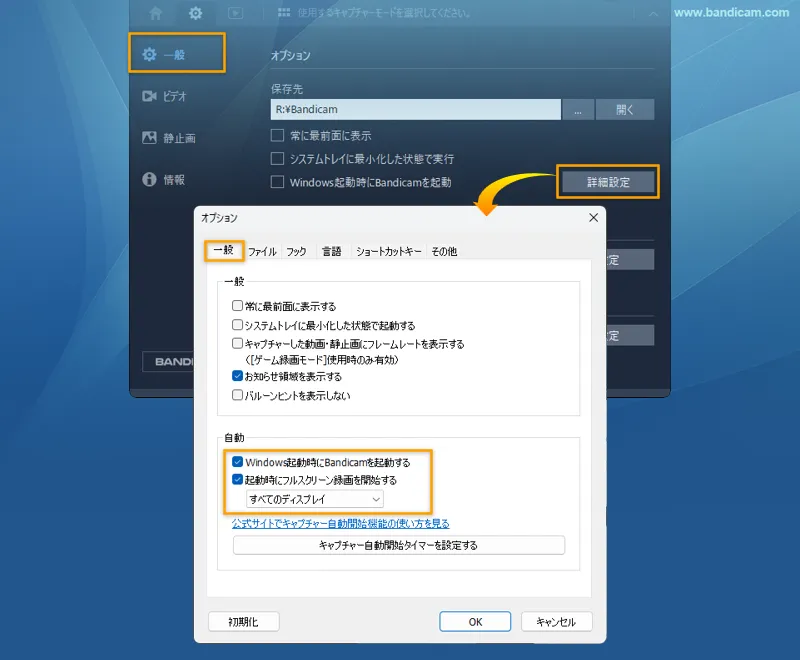 Windows起動時にすべてのディスプレイの録画を開始する