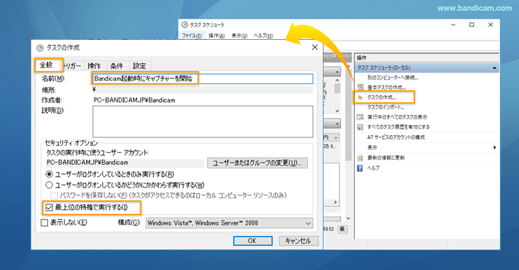 タスクスケジューラ[全般]タブで起動時キャプチャー開始設定