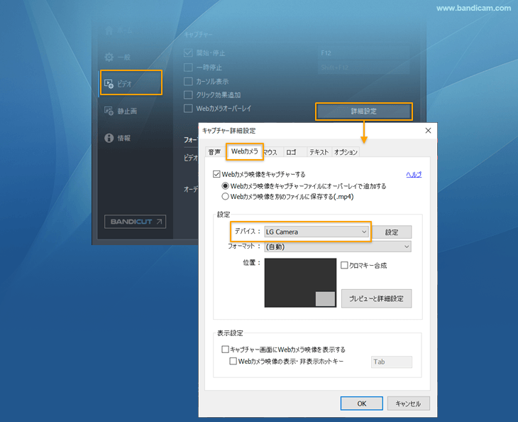 Webカメラオーバーレイ機能で2台目のWebカメラを選択