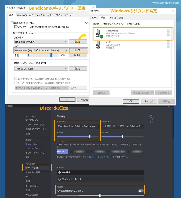 Discordなどのボイスチャットの通話相手の声を録音しない方法 Bandicamの使い方 上級編