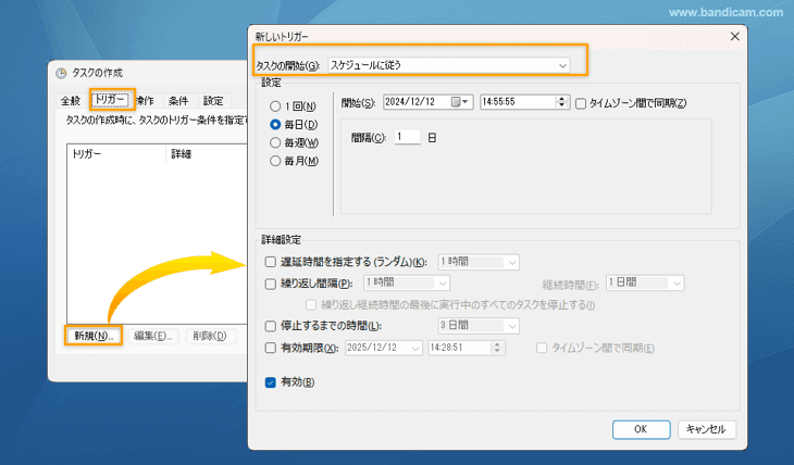 タスクスケジューラ[トリガー]タブで新規トリガー設定