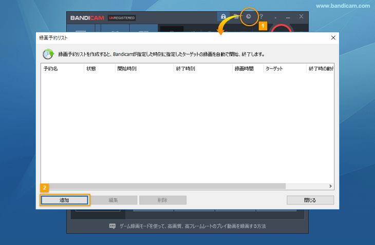 Bandicamの予約録画(タイマー)設定 Bandicamの予約録画(タイマー)設定