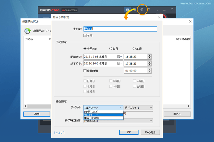 Bandicamの予約録画機能