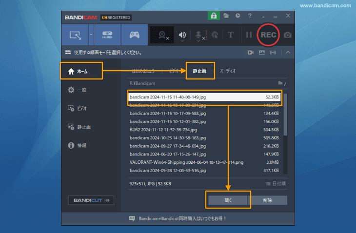 スクリーンショット画像を確認する