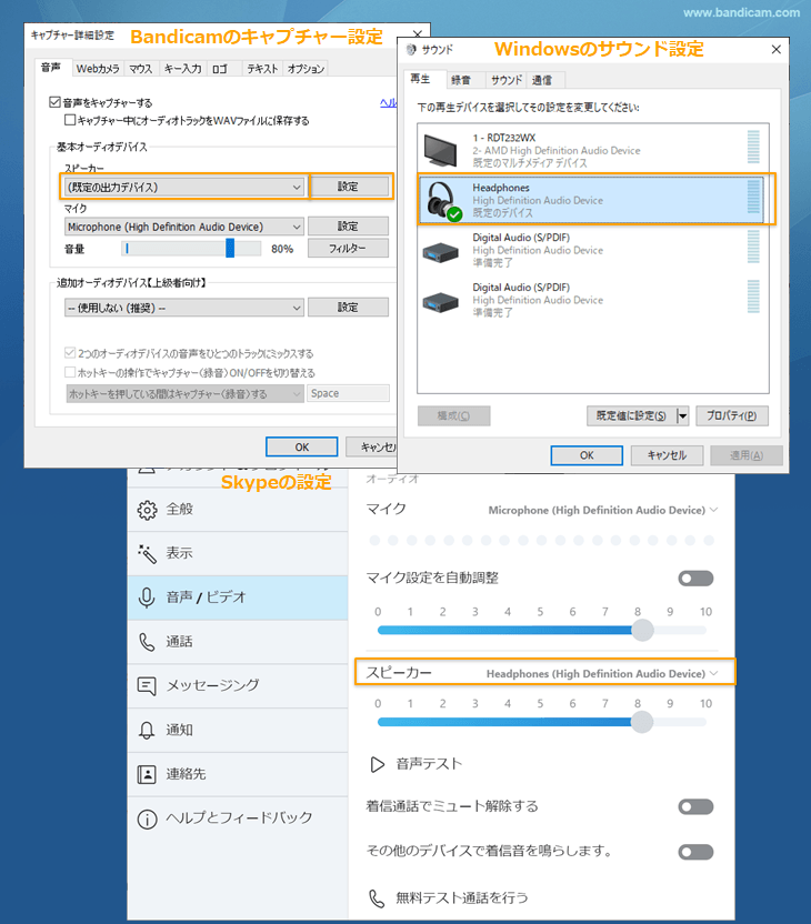 BandicamとWindowsとSkypeで同じスピーカーを使う