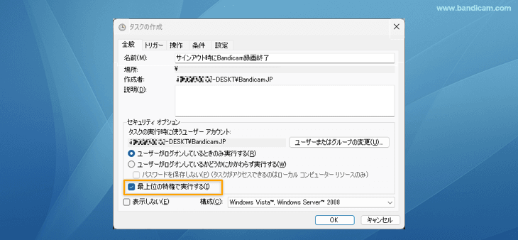 タスクスケジューラ[全般]タブで録画終了設定