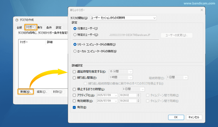 タスクスケジューラ[トリガー]タブで新規トリガー設定