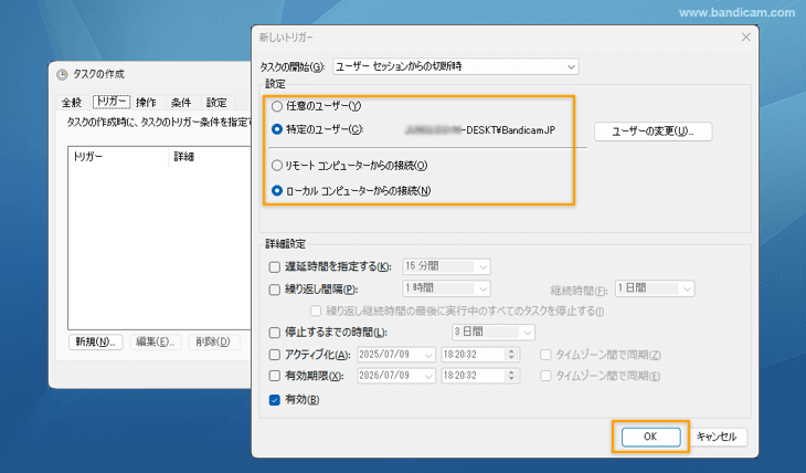 ローカルコンピュータからの切断で録画終了設定