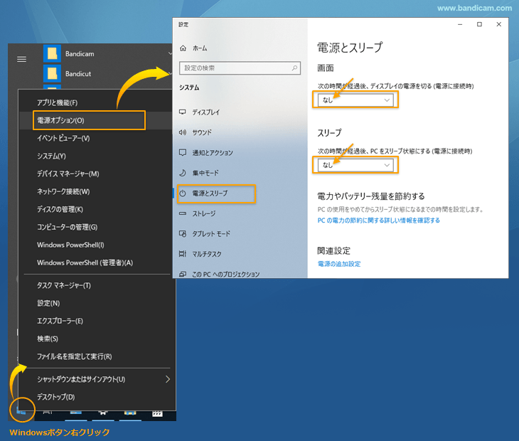 Windowsの電源とスリープの設定