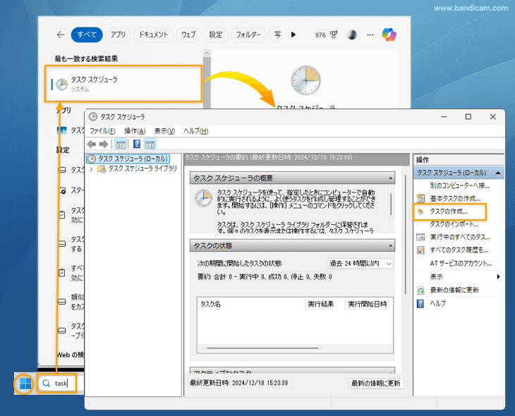 タスクスケジューラを起動し、タスクの作成をクリック