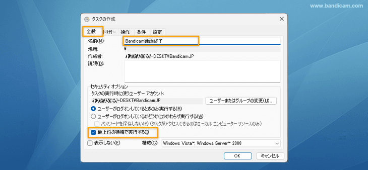 タスクスケジューラ[全般]タブで録画終了設定