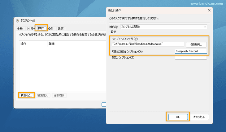 プログラム/スクリプトと引数の設定