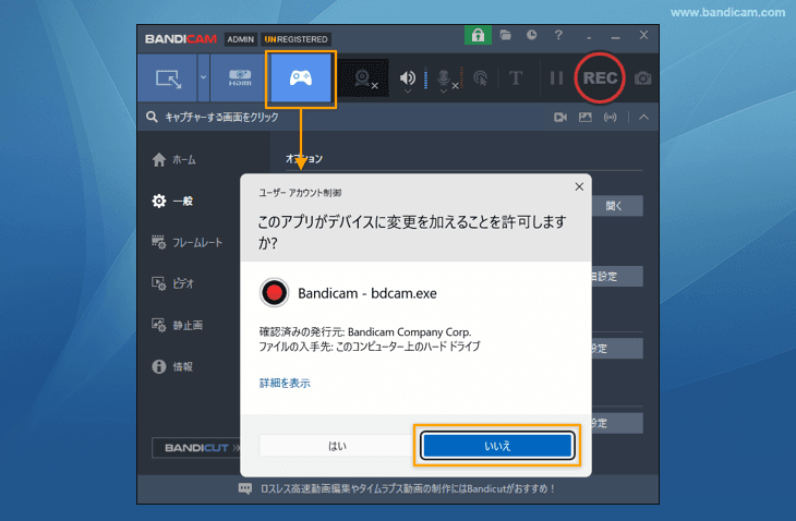 UAC（ユーザーアカウント制御）画面で[いいえ]を選択する