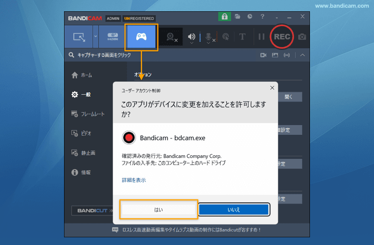 ゲーム録画モードを選択しUAC（ユーザーアカウント制御）画面で[はい]を選択する