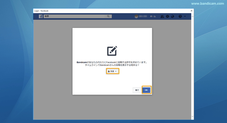 Facebook公開範囲設定