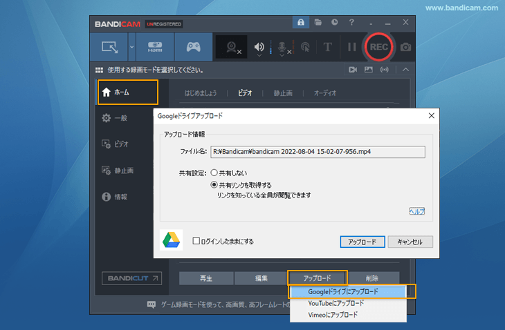 Bandicamの[アップロード]ボタンをクリック