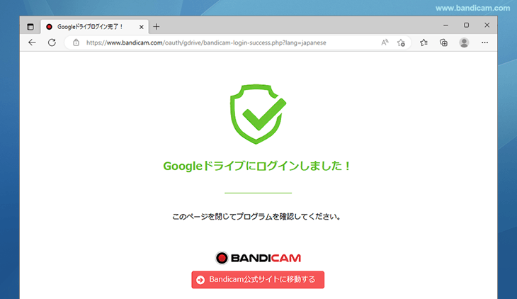 BandicamからGoogleドライブにアップロード
