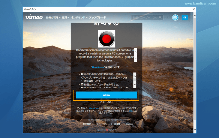 BandicamからVimeoのアカウントにアクセスする