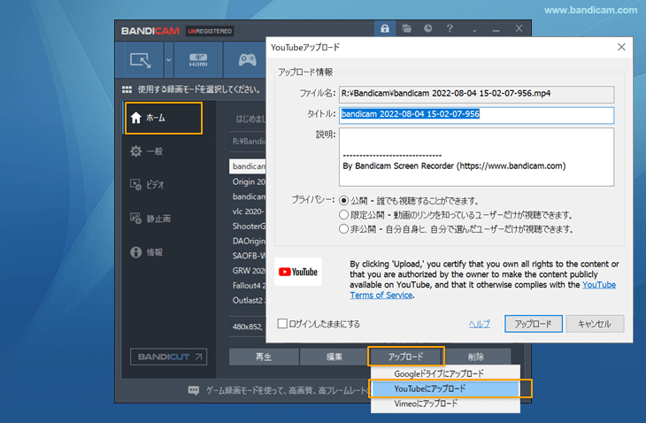 Bandicamの[アップロード]ボタンをクリック