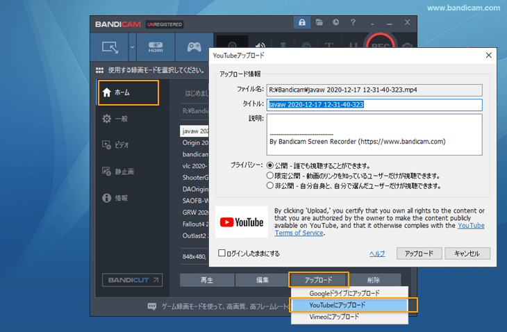 BandicamからYouTubeにアップロード