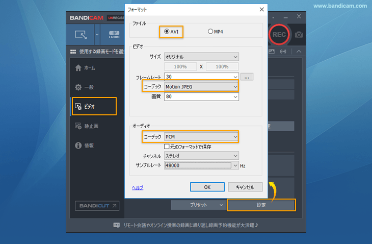 [Motion JPEG]と[PCM]コーデックを選択