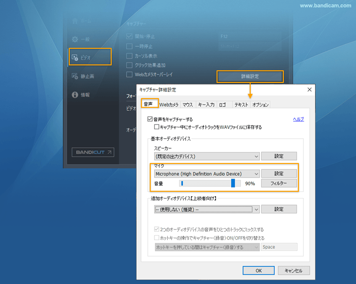 マイクの音声を録音するための設定 マイクの音声を録音するための設定