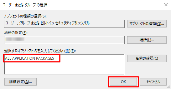 ALL APPLICATION PACKAGESを入力する ALL APPLICATION PACKAGESを入力する