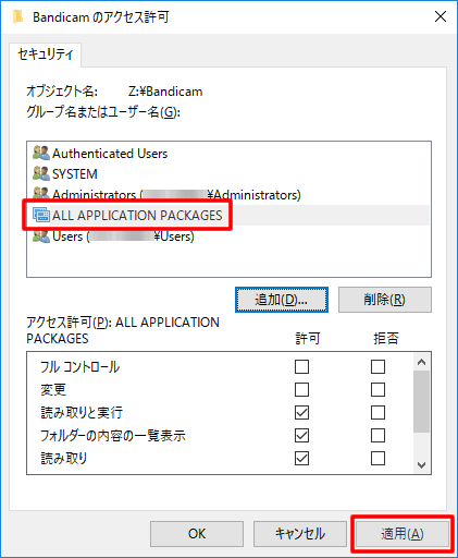 ALL APPLICATION PACKAGES表示確認と適用 ALL APPLICATION PACKAGES表示確認と適用