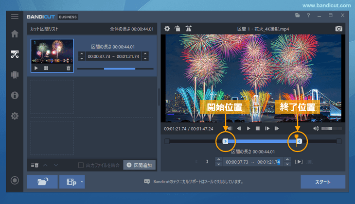 カットモードで区間選択