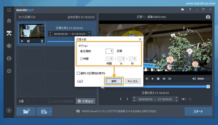 MKVファイルの無劣化分割の条件を指定