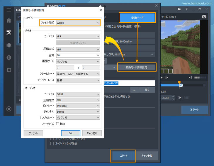 変換モードでWEBMを選択する