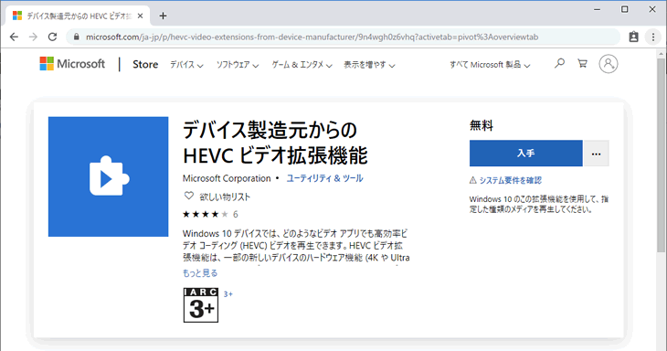Hevc H 265動画をwindowsのpcで無料で再生する方法
