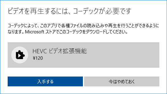 ビデオを再生するには、コーデックが必要です