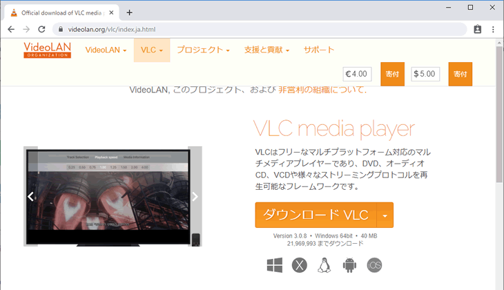 VLC media playerを入手