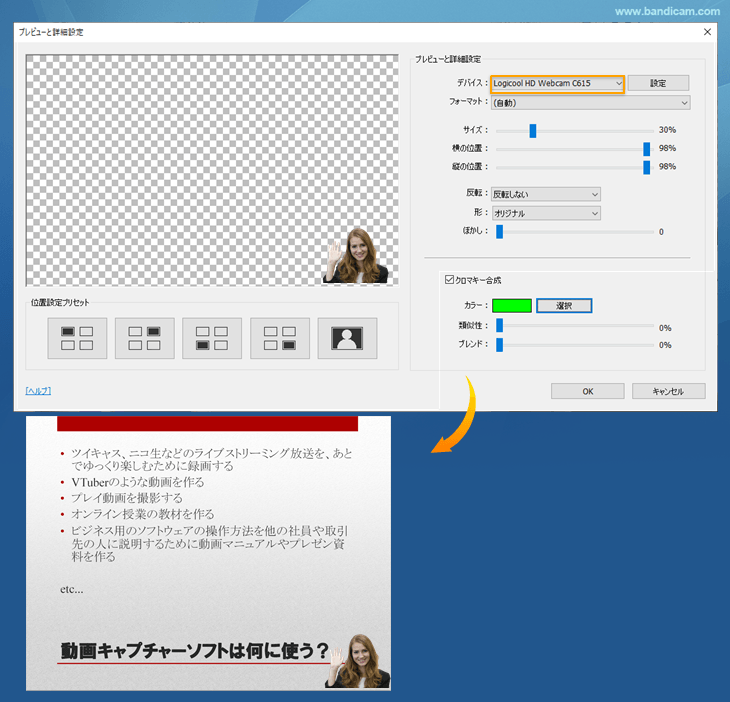 Webカメラ映像を入れる位置やサイズ、画質の設定