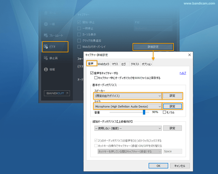 マイクの音声を録音するための設定