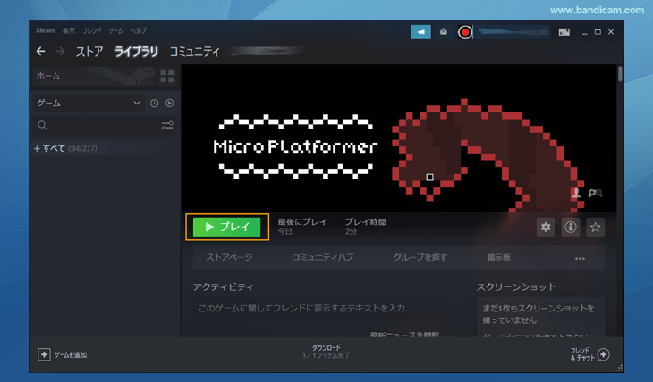 キャプチャー対象のSteamゲームを起動