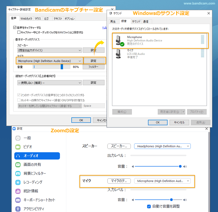 BandicamとWindowsとzoomで同じマイクを使う