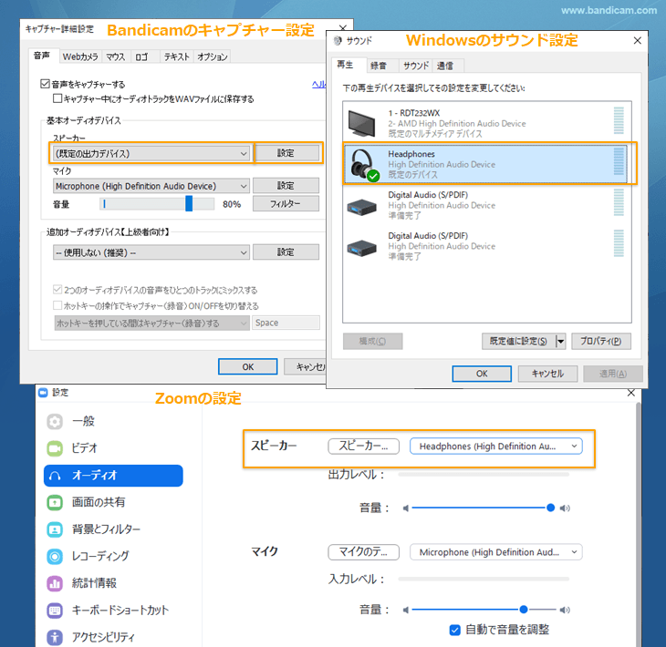 BandicamとWindowsとzoomで同じスピーカーを使う